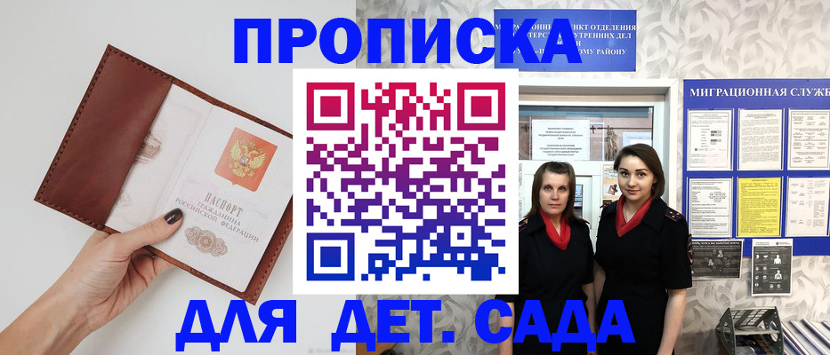прописка для работы в Таганроге