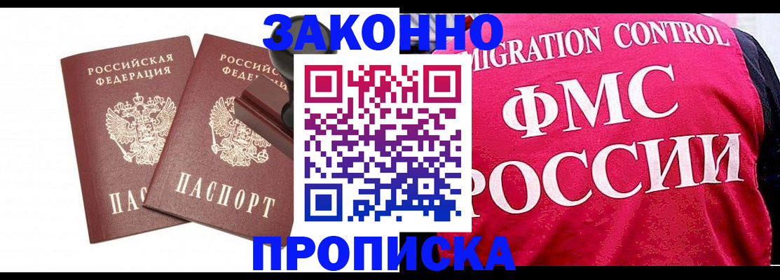 прописка в квартире в Таганроге