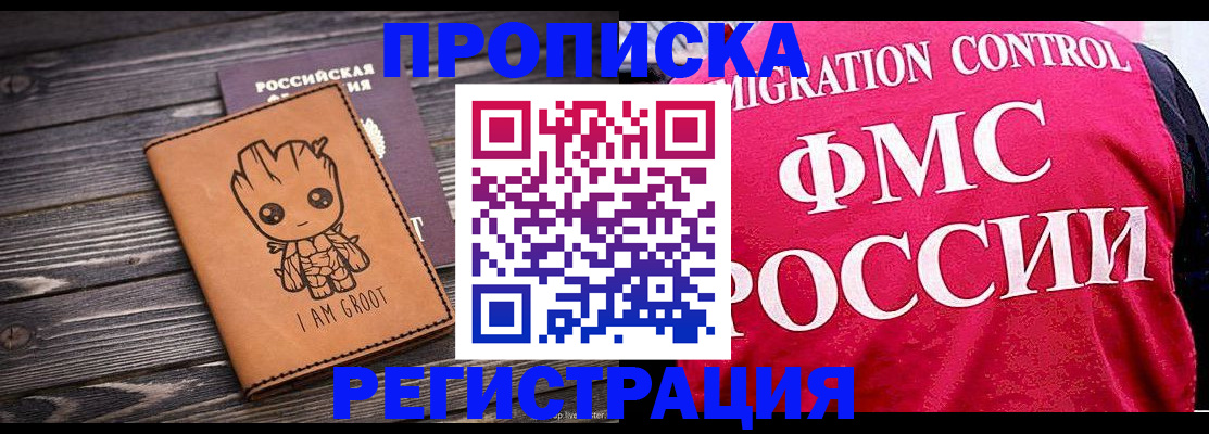 прописка 2025 в Таганроге