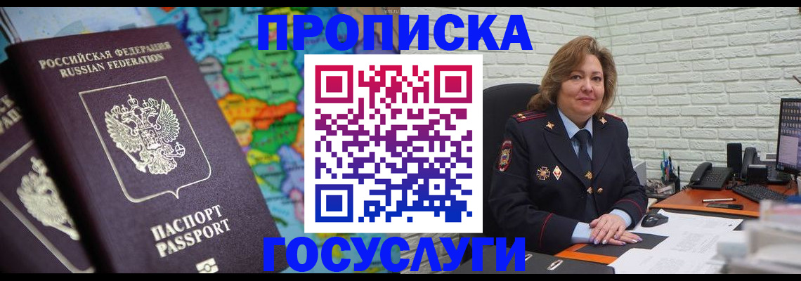 прописка поиск в Таганроге