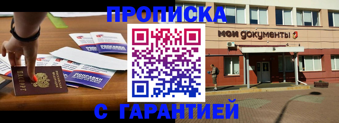 временная регистрация законно в Таганроге
